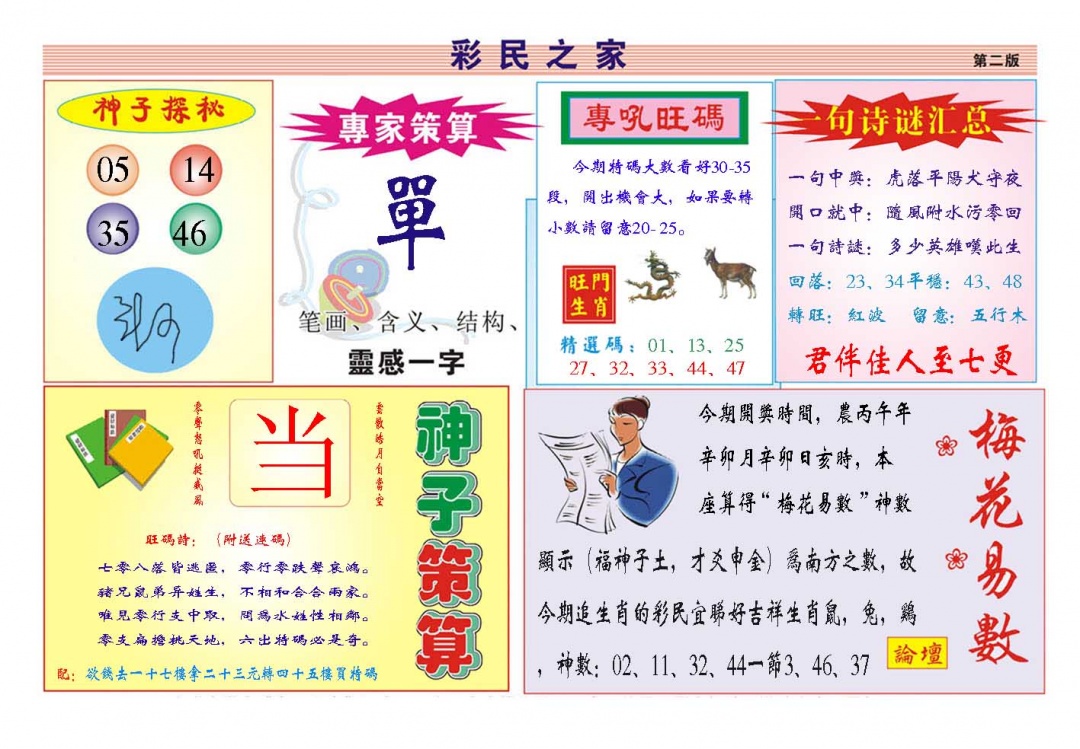 077期彩民之家[图]