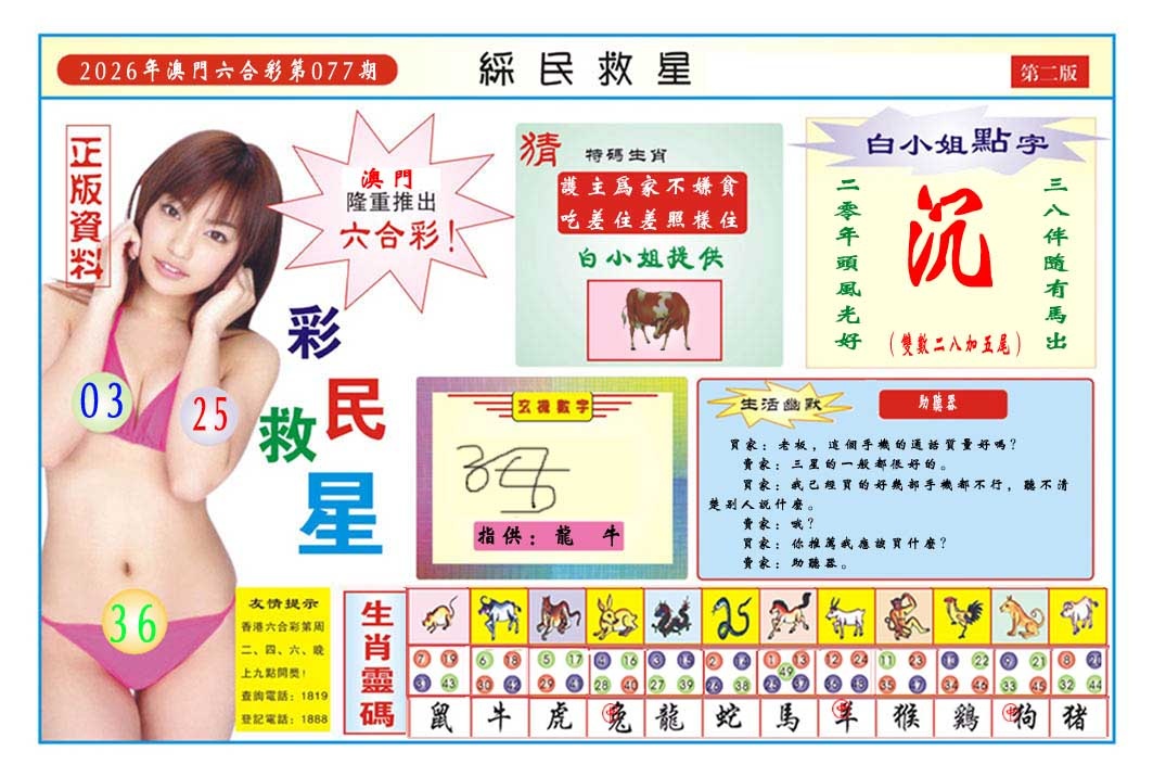 077期彩民救星B[图]