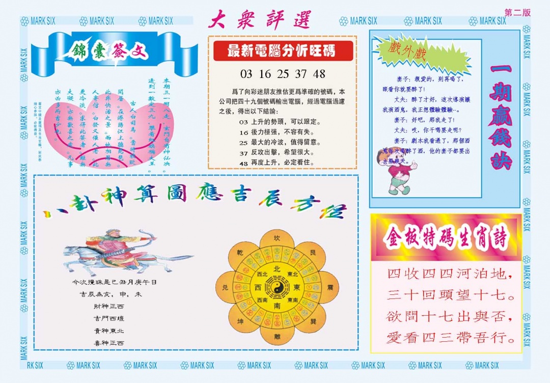 077期大众评选B[图]