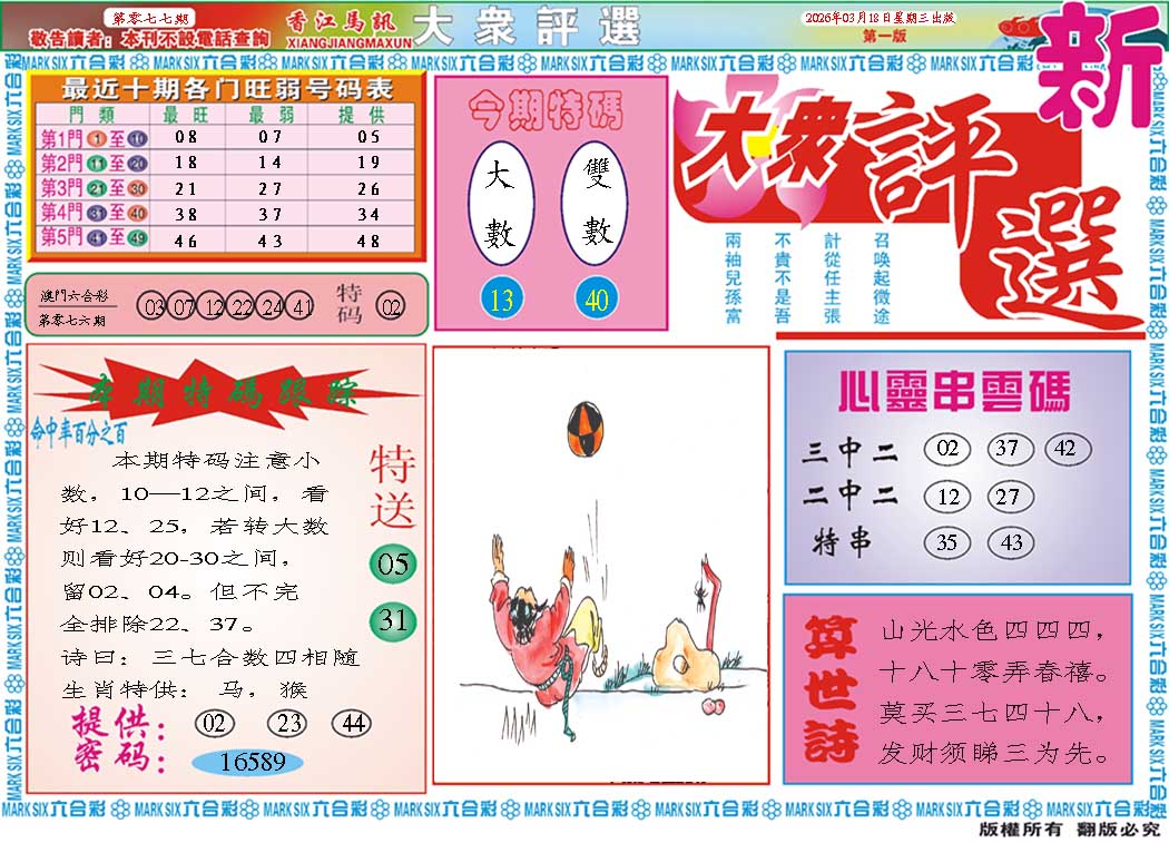 077期大众评选A[图]