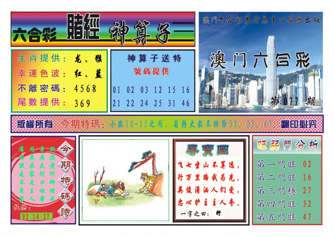 077期赌经神算[图]