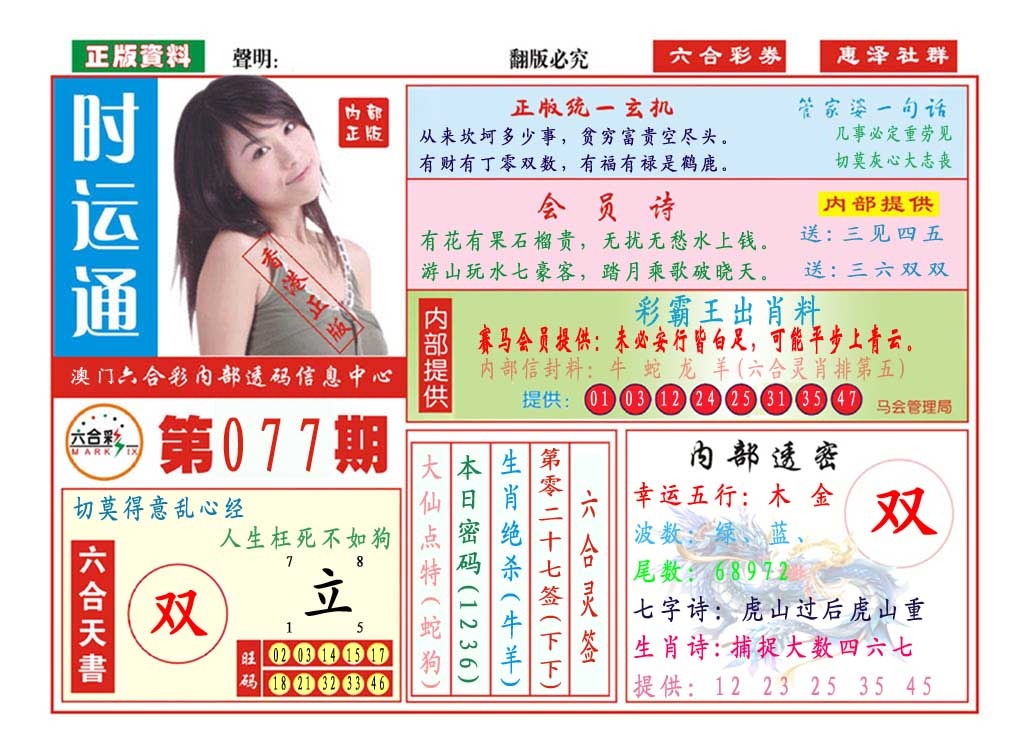 077期时运通[图]
