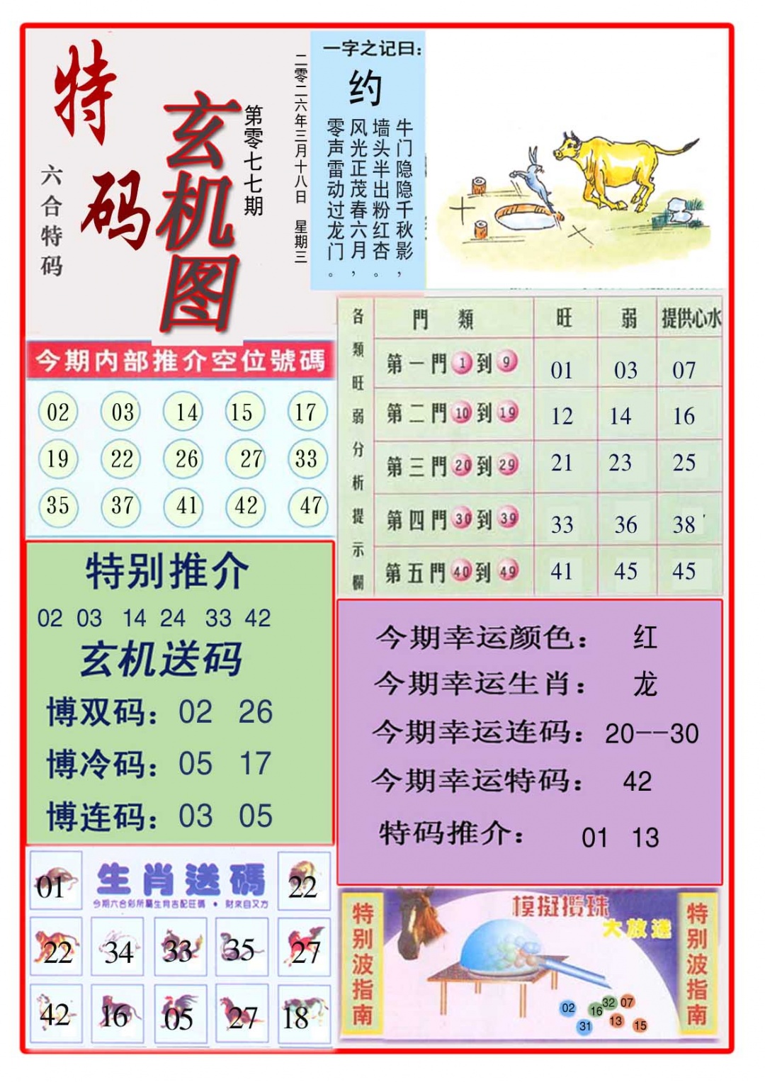 077期特码玄机图[图]