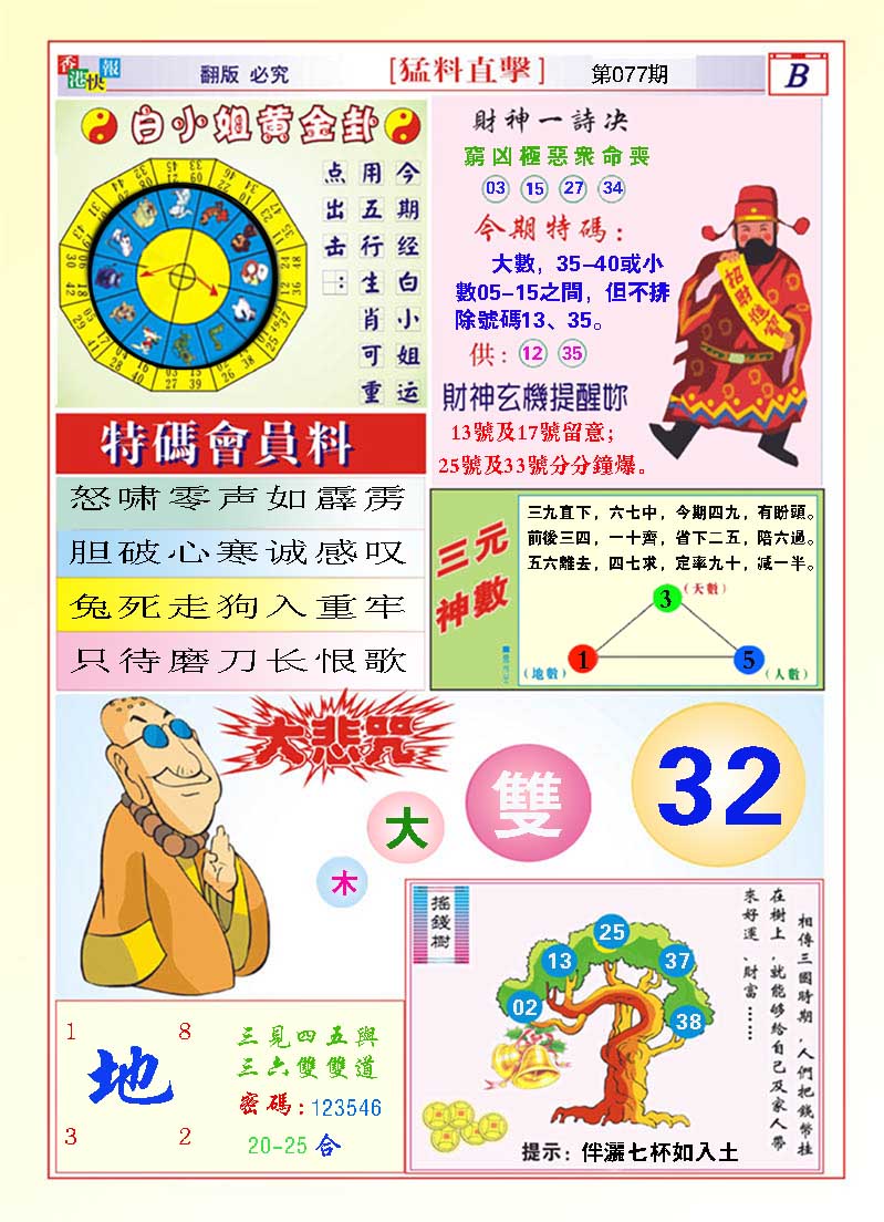 077期猛料直击B[图]