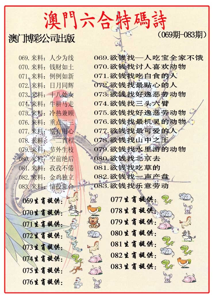 077期内部特码诗[图]