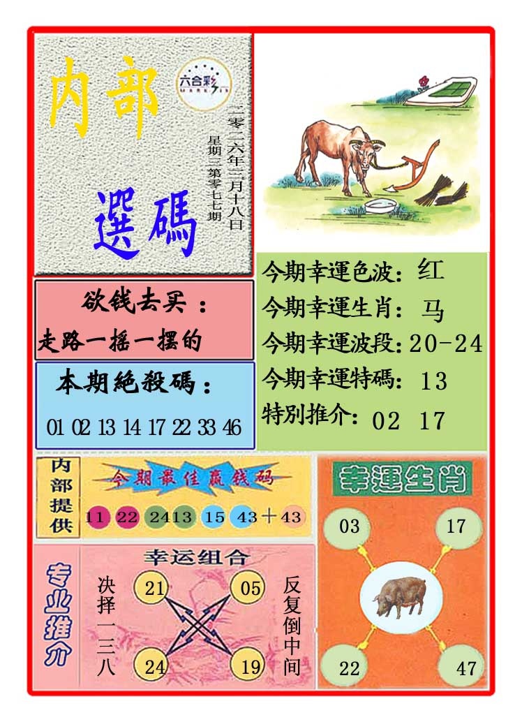 077期马会内部选码[图]