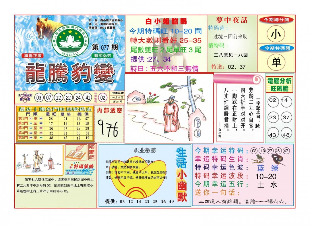 077期龙腾豹变[图]