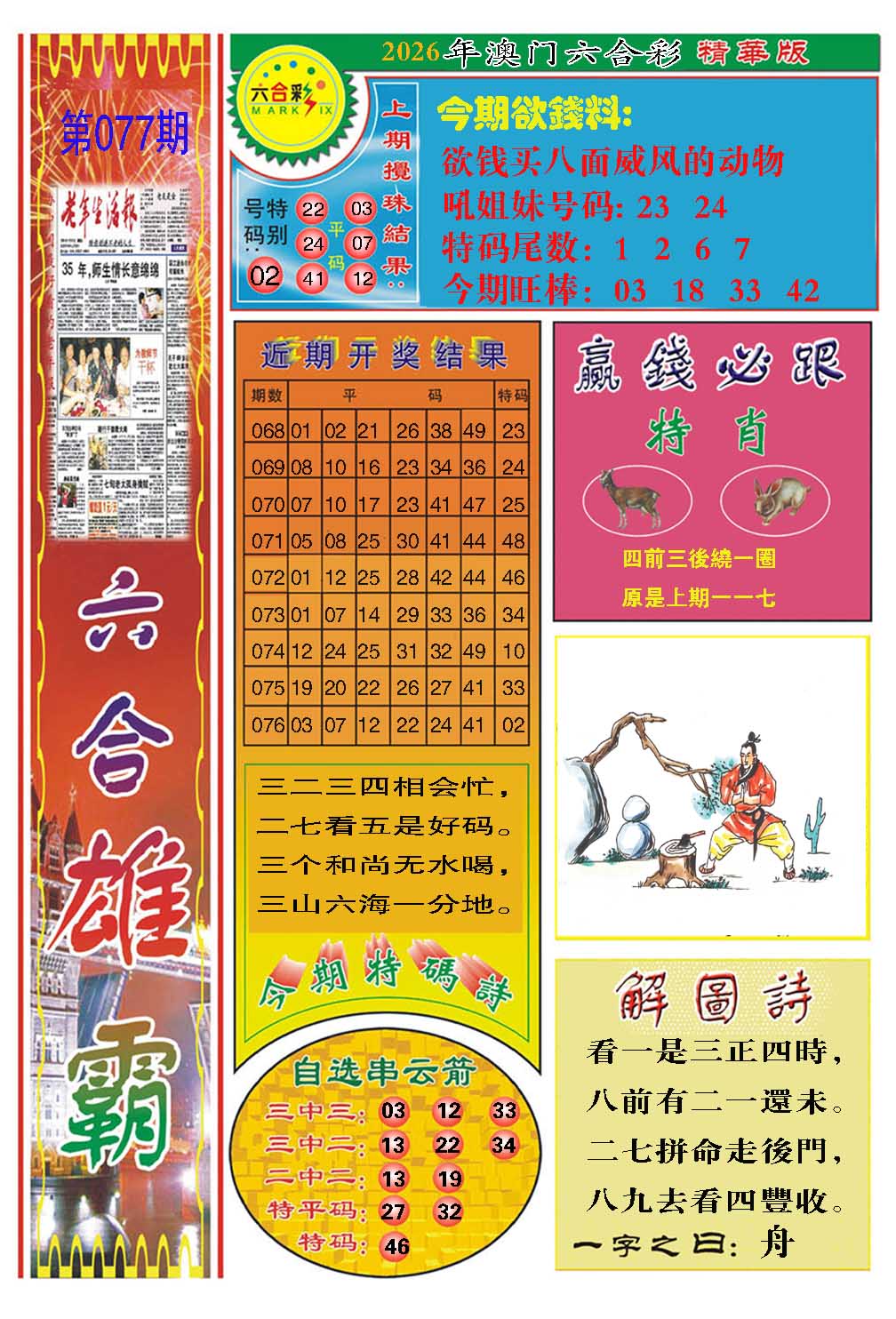 077期六合雄霸[图]