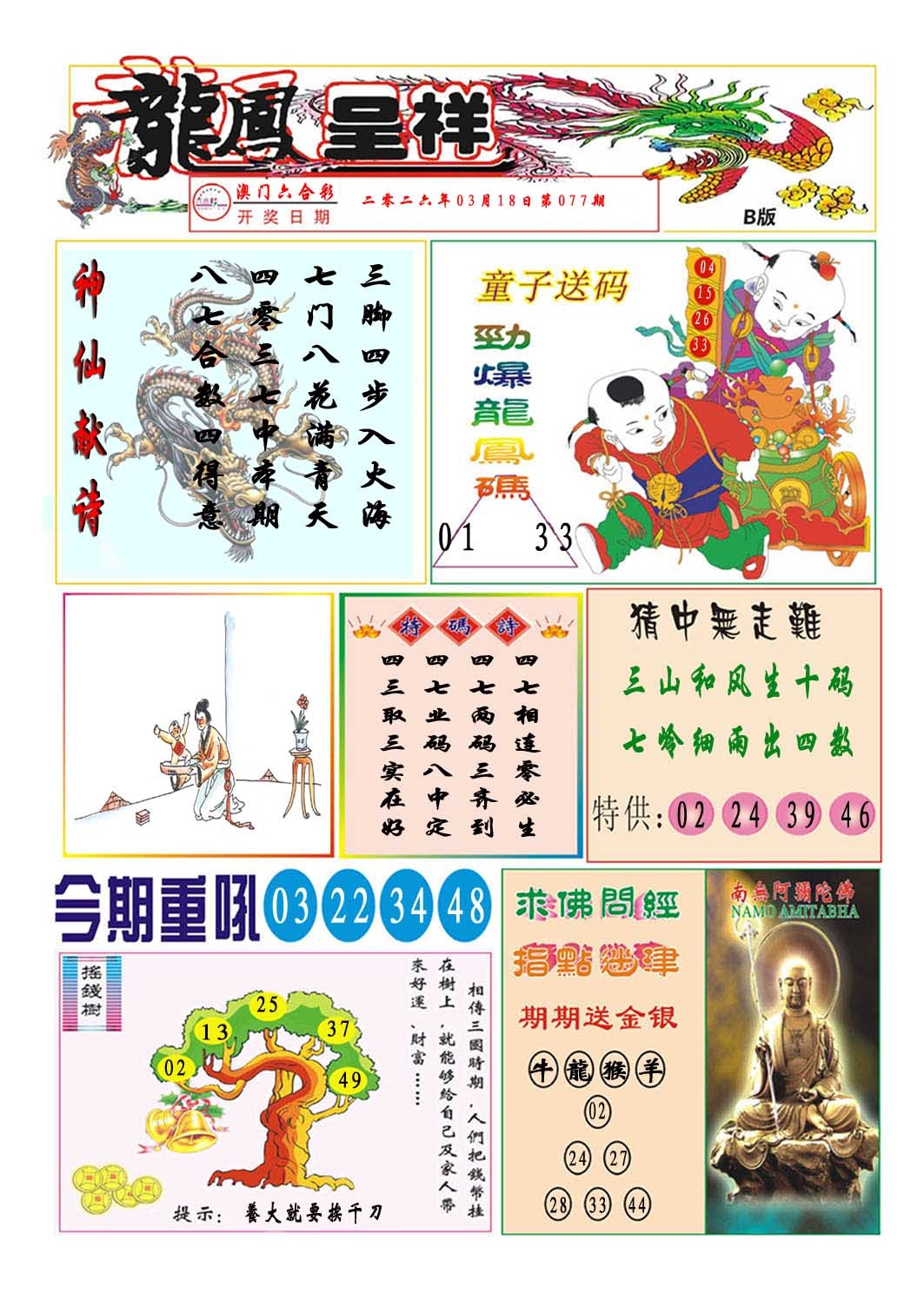 077期龙凤呈祥B[图]