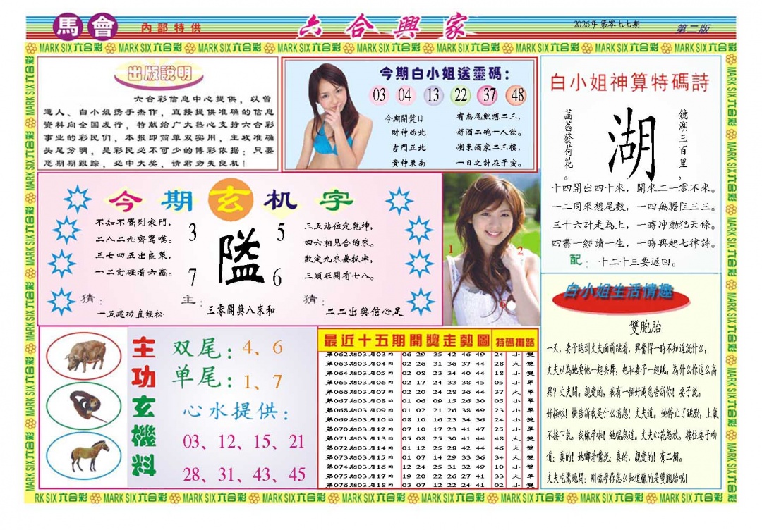 077期六合兴家B[图]