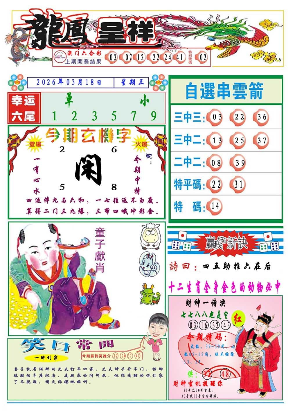 077期龙凤呈祥A[图]