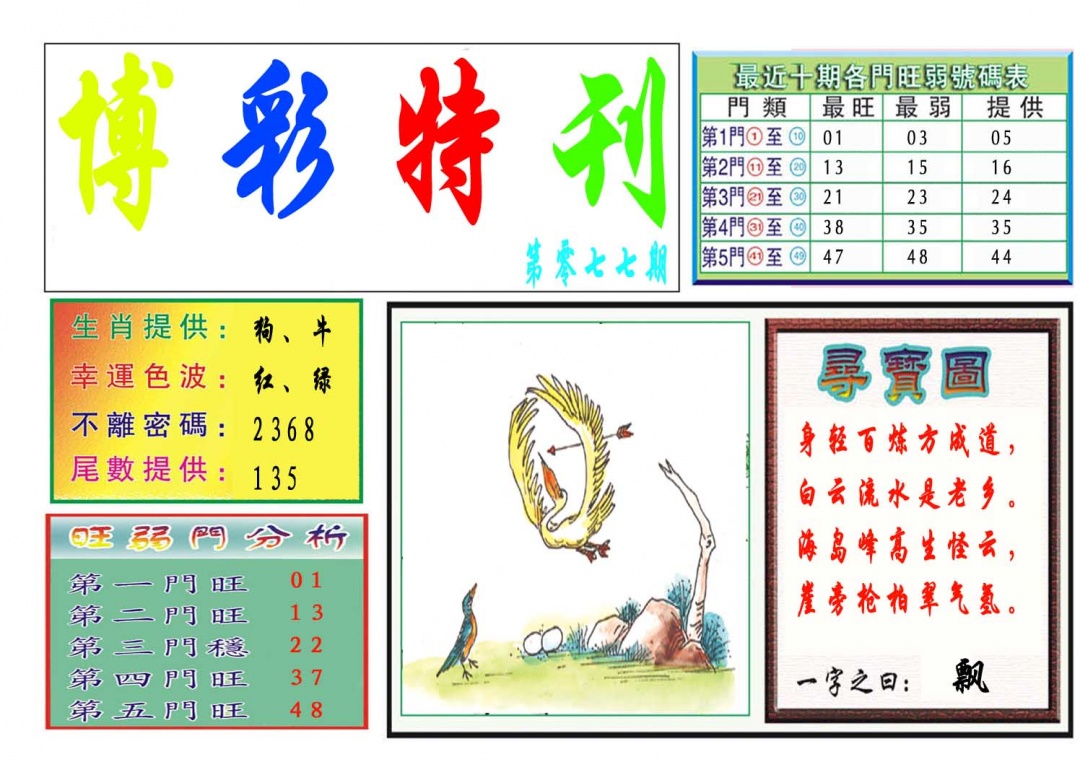 077期博彩特刊[图]