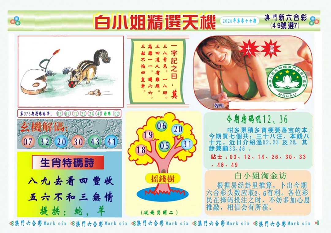 077期白小姐精选玄机A[图]