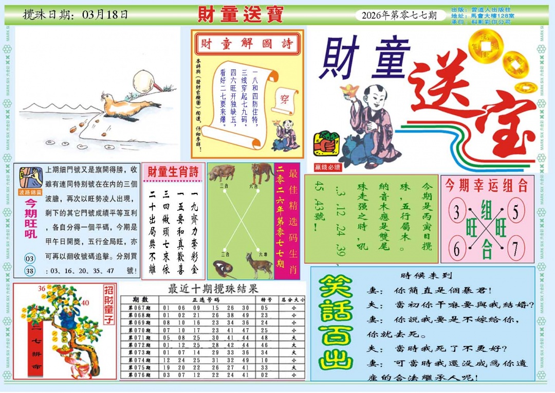 077期财童送宝A[图]