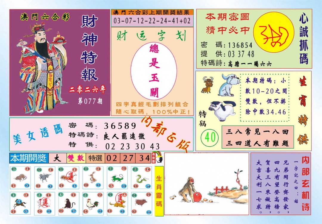 077期财神特报[图]