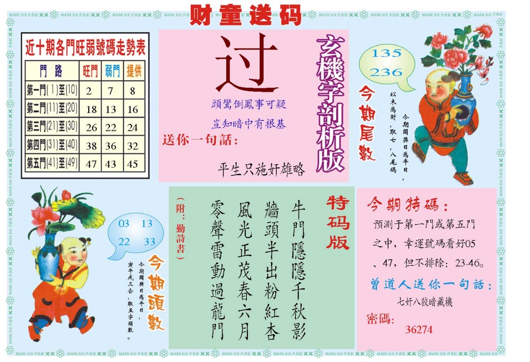 077期财童送宝B[图]