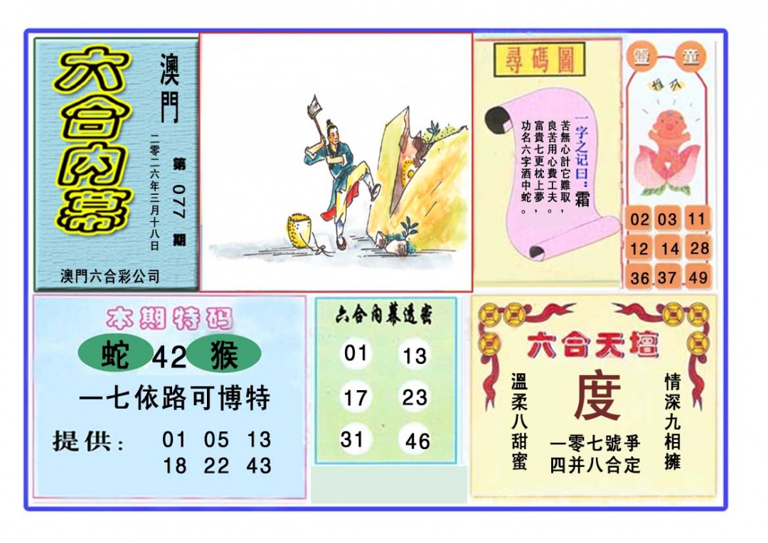 077期六合内幕[图]