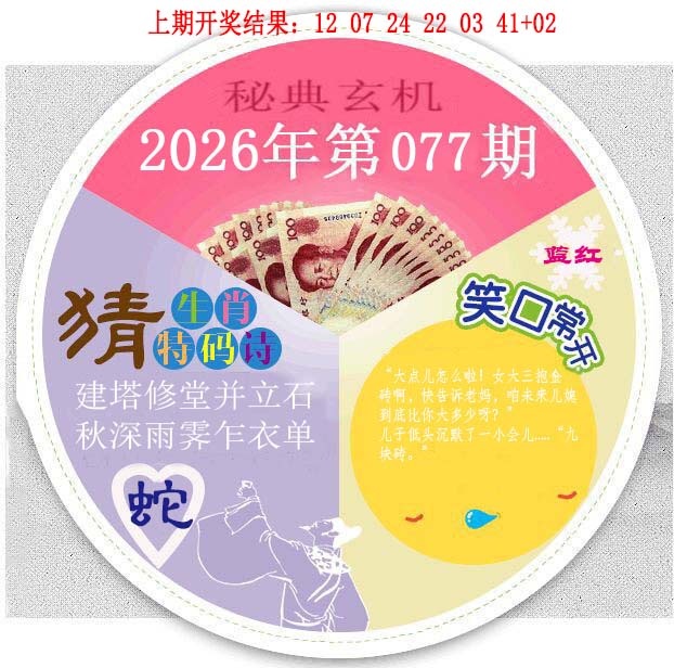 077期六合秘典[图]