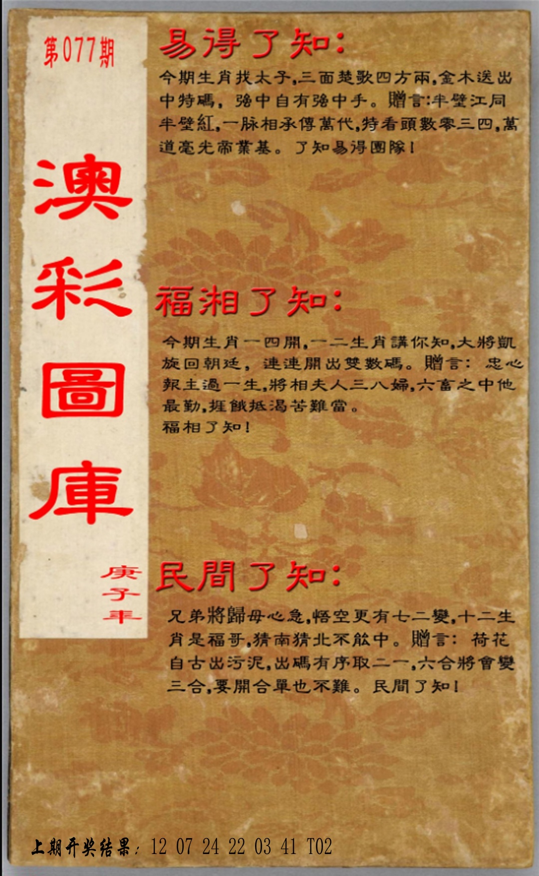 077期易得了知+福相了知+民间了知[图]