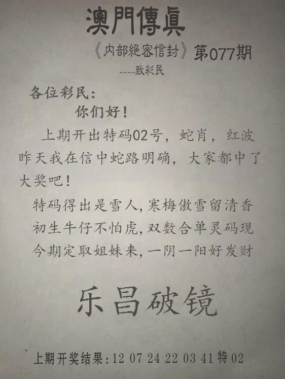 077期另版澳门传真[图]