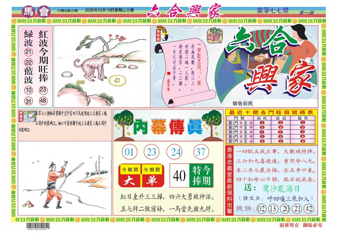 077期六合兴家A[图]